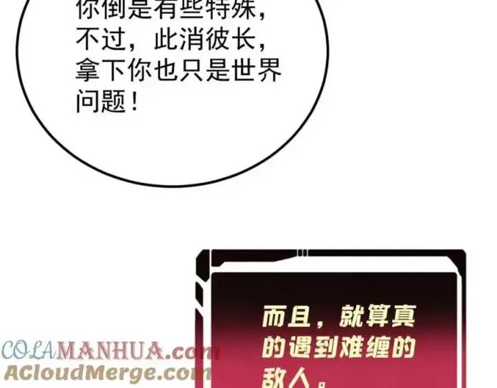 漫画《万古最强宗》285 夜星辰的大号登场第173张图