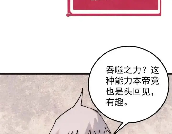 漫画《万古最强宗》285 夜星辰的大号登场第174张图