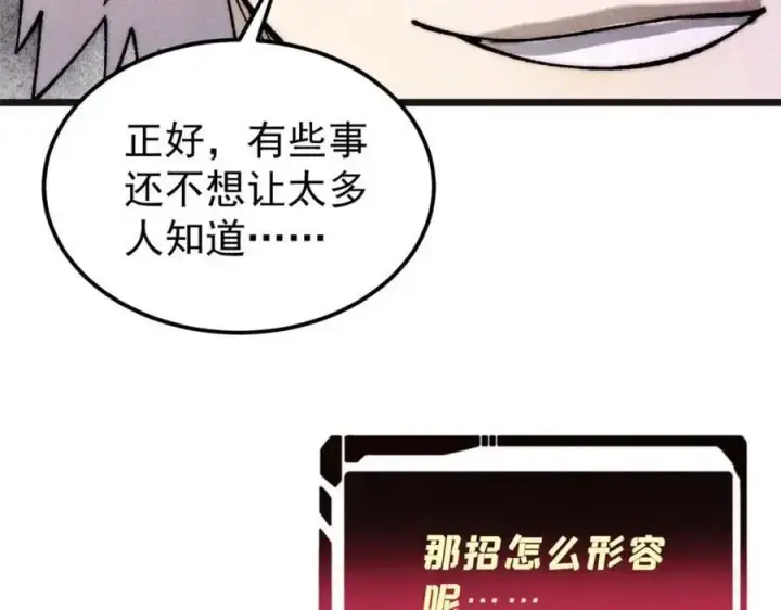 漫画《万古最强宗》285 夜星辰的大号登场第180张图
