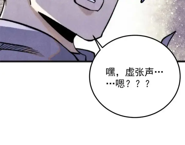 漫画《万古最强宗》285 夜星辰的大号登场第183张图
