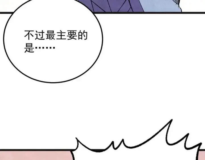 漫画《万古最强宗》285 夜星辰的大号登场第60张图