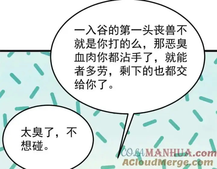 漫画《万古最强宗》285 夜星辰的大号登场第65张图
