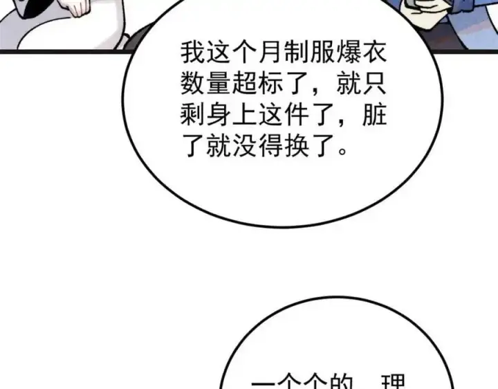 漫画《万古最强宗》285 夜星辰的大号登场第68张图