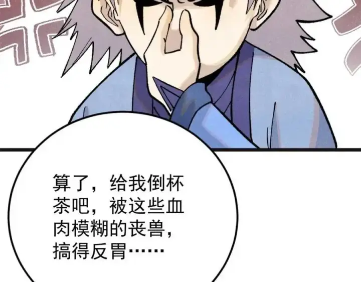 漫画《万古最强宗》285 夜星辰的大号登场第71张图