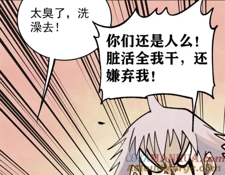 漫画《万古最强宗》285 夜星辰的大号登场第77张图