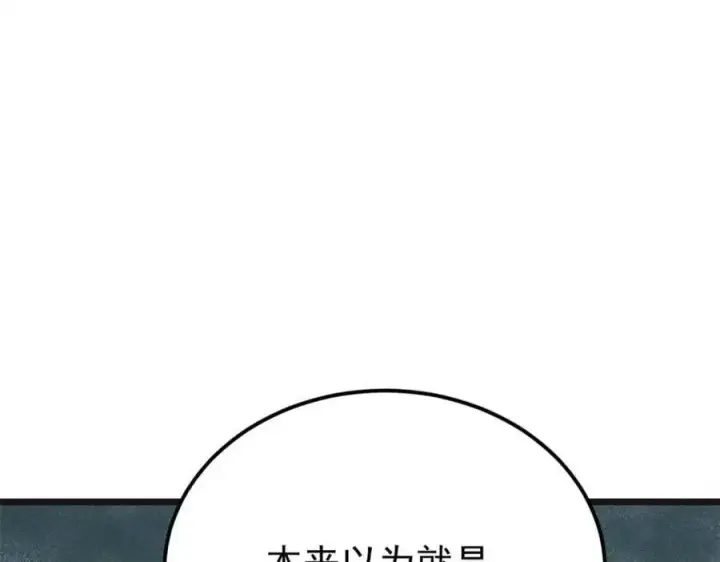 漫画《万古最强宗》285 夜星辰的大号登场第84张图