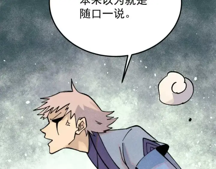 漫画《万古最强宗》285 夜星辰的大号登场第86张图