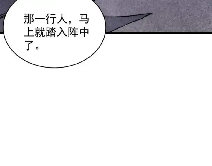 漫画《万古最强宗》286 收编六耳灵猴第110张图