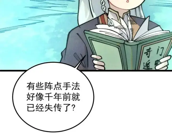 漫画《万古最强宗》286 收编六耳灵猴第159张图