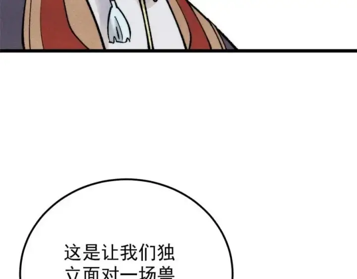 漫画《万古最强宗》286 收编六耳灵猴第174张图