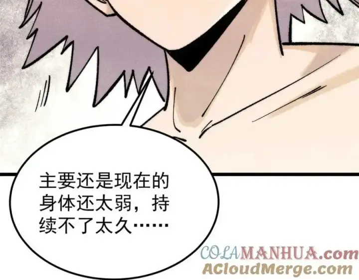 漫画《万古最强宗》286 收编六耳灵猴第33张图