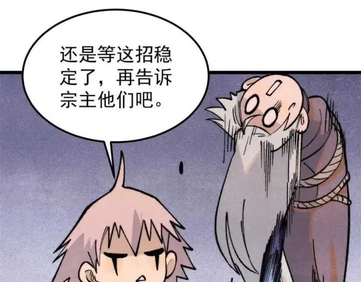 漫画《万古最强宗》286 收编六耳灵猴第35张图