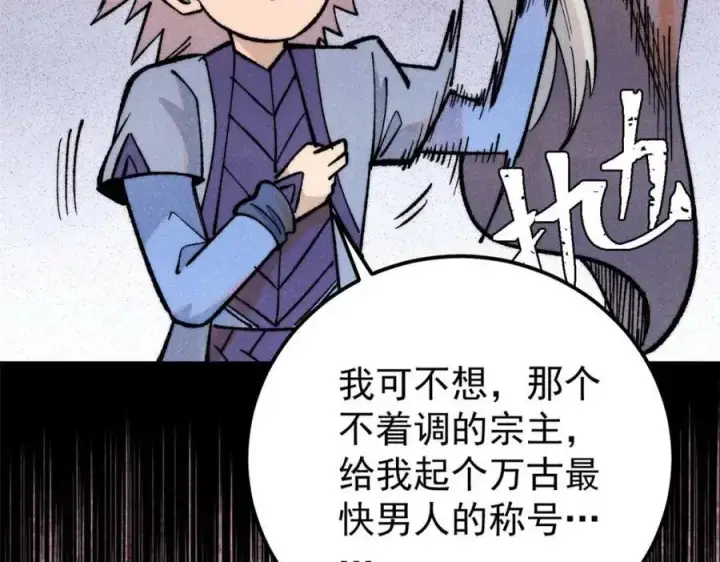 漫画《万古最强宗》286 收编六耳灵猴第36张图