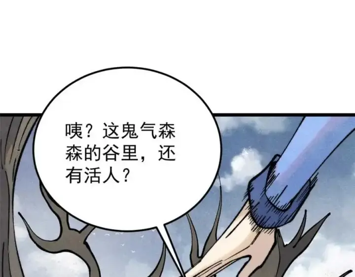 漫画《万古最强宗》286 收编六耳灵猴第47张图