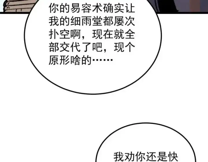 漫画《万古最强宗》286 收编六耳灵猴第60张图