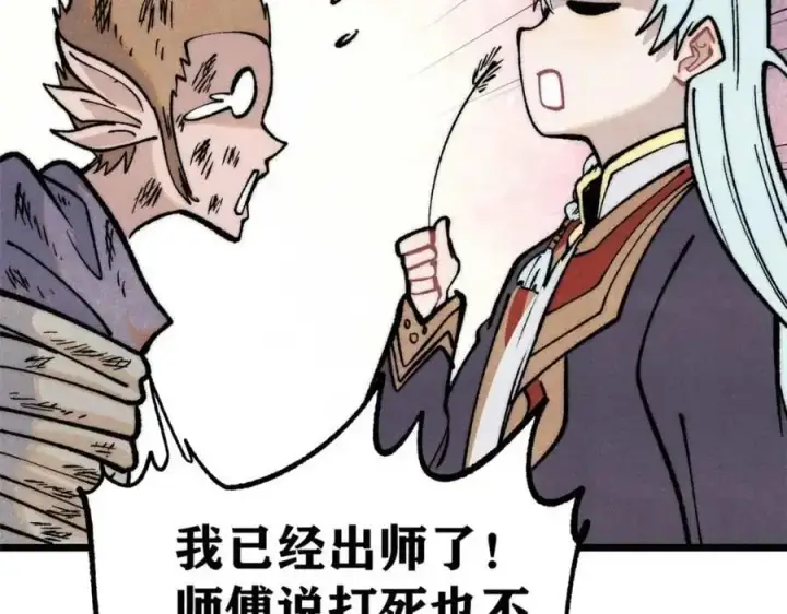 漫画《万古最强宗》286 收编六耳灵猴第86张图