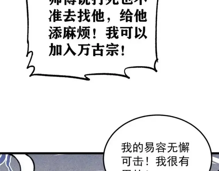 漫画《万古最强宗》286 收编六耳灵猴第87张图