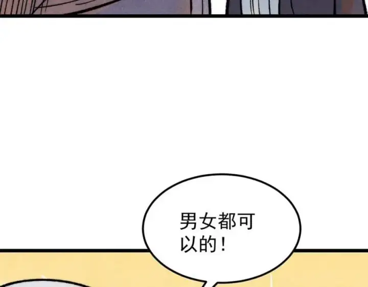 漫画《万古最强宗》286 收编六耳灵猴第90张图