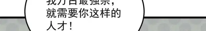 漫画《万古最强宗》286 收编六耳灵猴第94张图