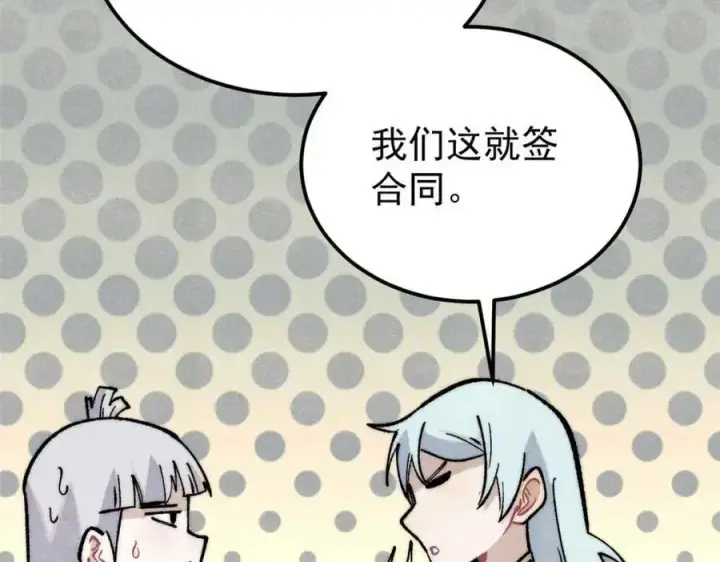 漫画《万古最强宗》286 收编六耳灵猴第95张图