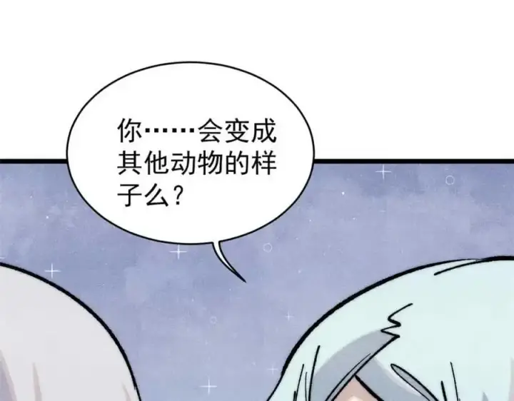 漫画《万古最强宗》286 收编六耳灵猴第98张图