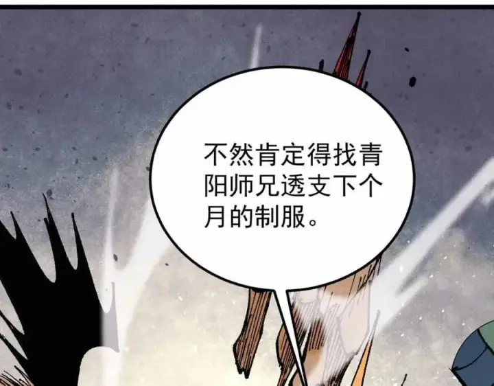 漫画《万古最强宗》287 这跟拍蚊子一样简单第111张图