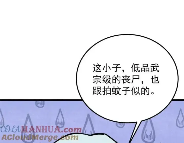 漫画《万古最强宗》287 这跟拍蚊子一样简单第117张图
