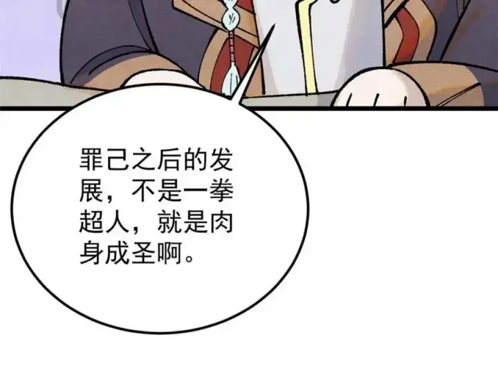 漫画《万古最强宗》287 这跟拍蚊子一样简单第120张图
