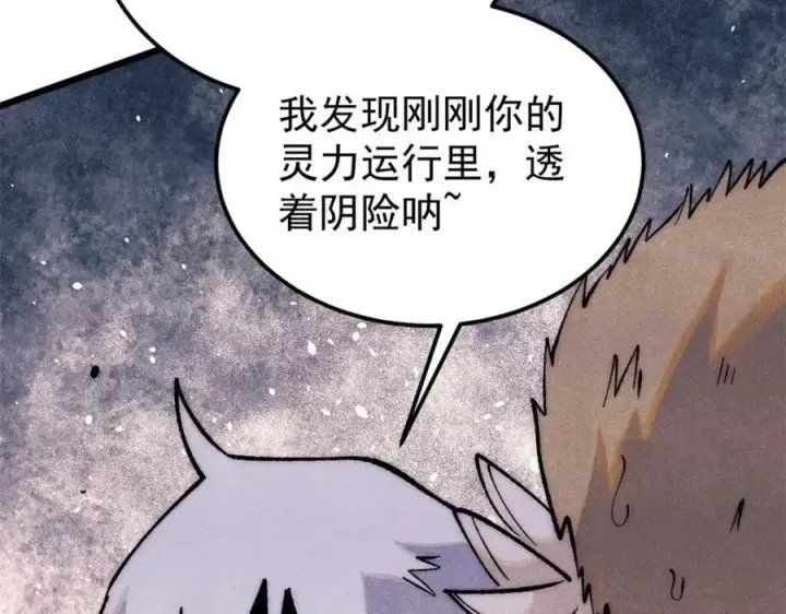 漫画《万古最强宗》287 这跟拍蚊子一样简单第27张图