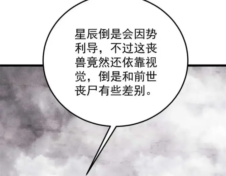 漫画《万古最强宗》287 这跟拍蚊子一样简单第95张图
