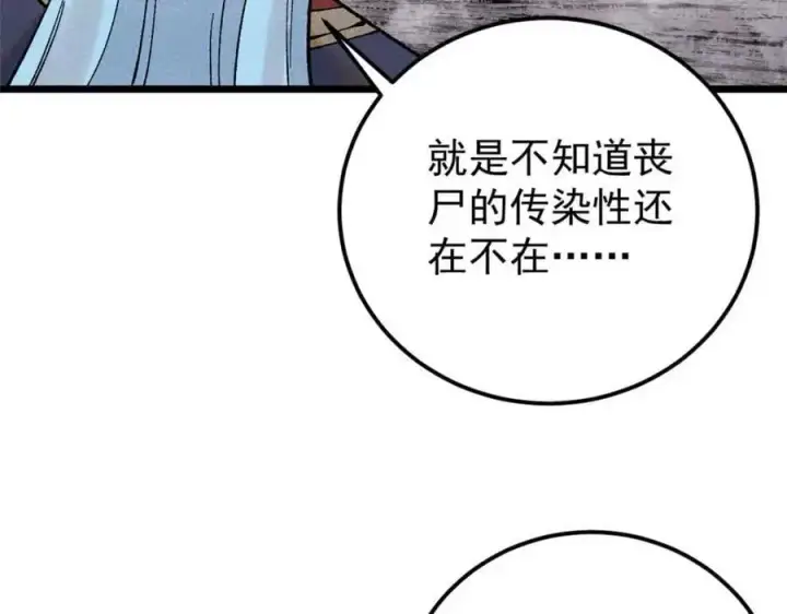 漫画《万古最强宗》287 这跟拍蚊子一样简单第98张图