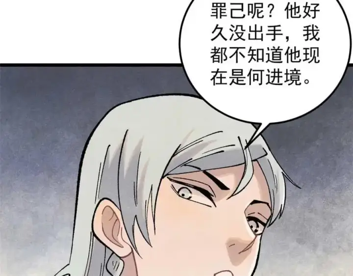 漫画《万古最强宗》287 这跟拍蚊子一样简单第99张图