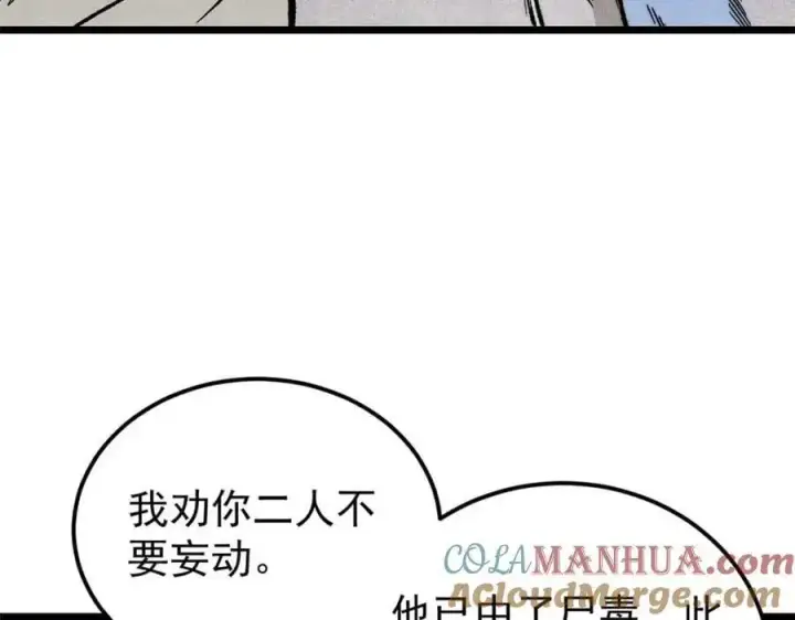 漫画《万古最强宗》288 钓鱼执法第149张图