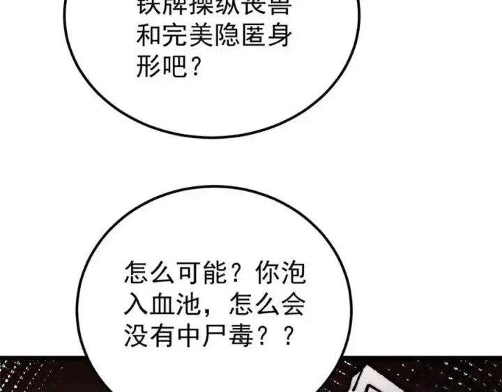 漫画《万古最强宗》288 钓鱼执法第168张图