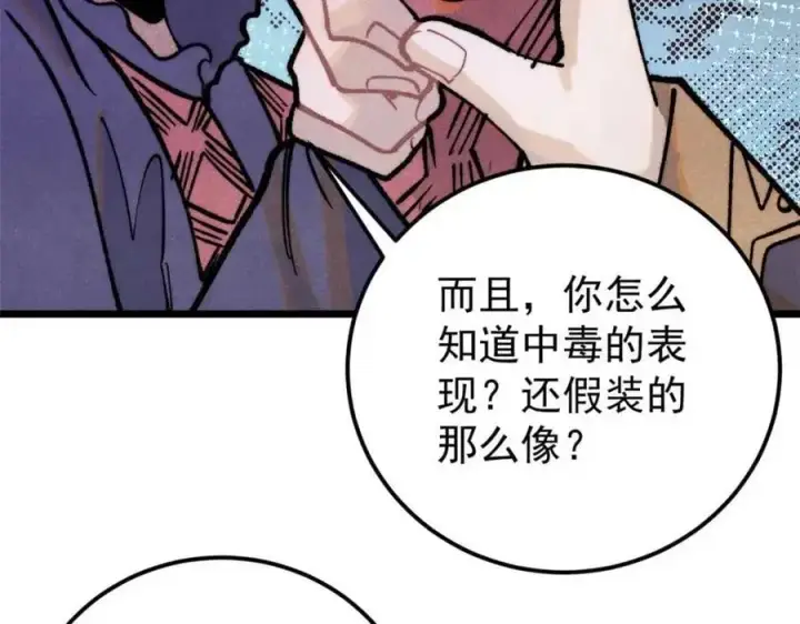 漫画《万古最强宗》288 钓鱼执法第171张图