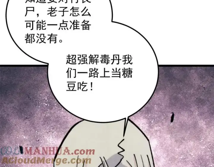 漫画《万古最强宗》288 钓鱼执法第173张图