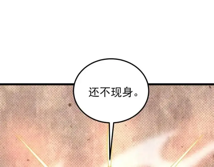 漫画《万古最强宗》288 钓鱼执法第18张图