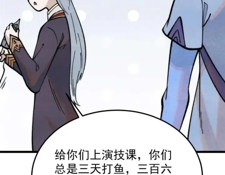 漫画《万古最强宗》288 钓鱼执法第183张图