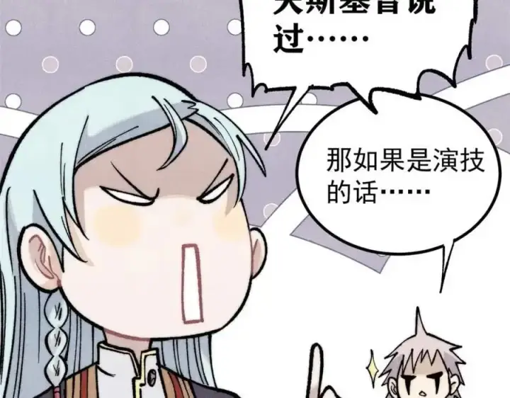 漫画《万古最强宗》288 钓鱼执法第186张图