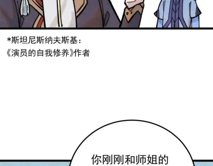 漫画《万古最强宗》288 钓鱼执法第188张图