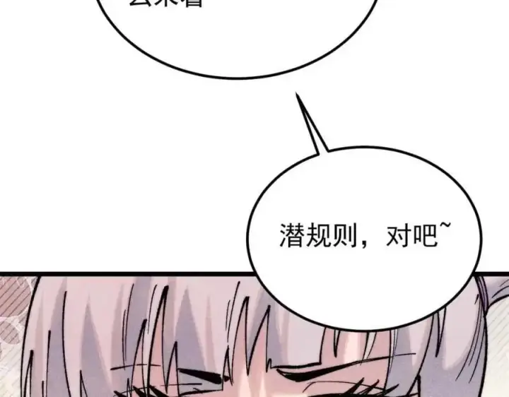 漫画《万古最强宗》288 钓鱼执法第192张图