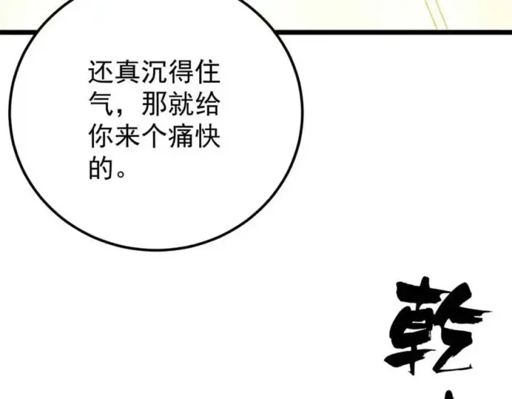 漫画《万古最强宗》288 钓鱼执法第23张图