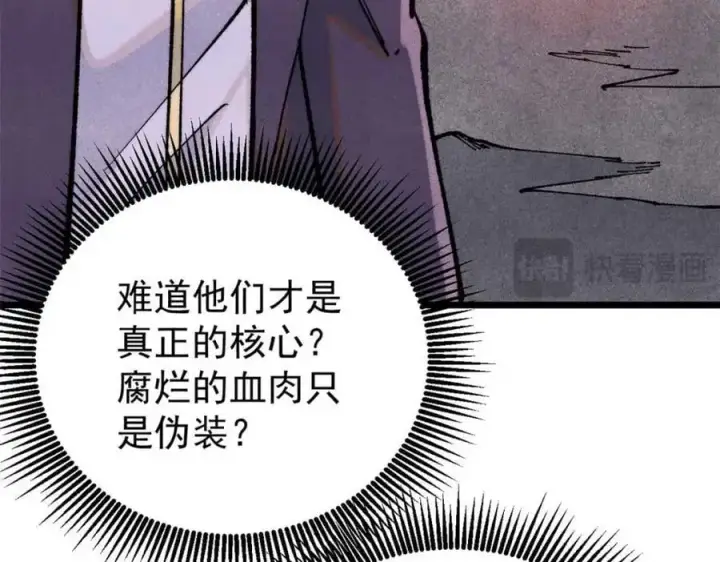 漫画《万古最强宗》288 钓鱼执法第47张图