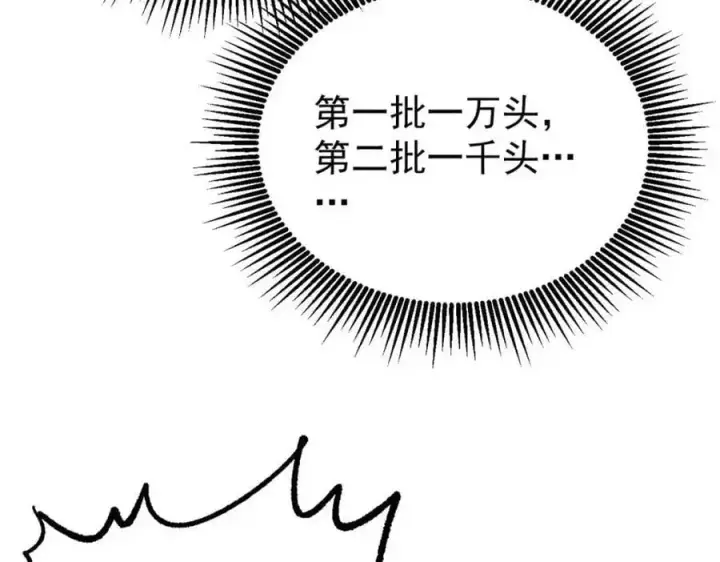 漫画《万古最强宗》288 钓鱼执法第48张图