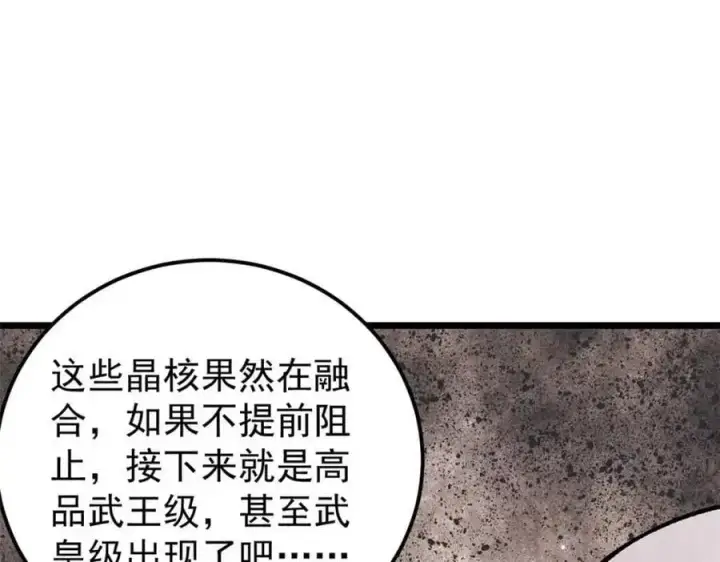 漫画《万古最强宗》288 钓鱼执法第78张图