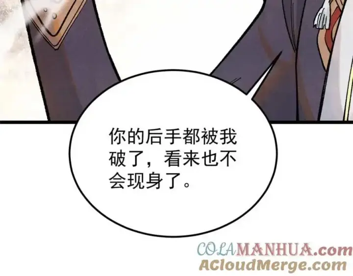 漫画《万古最强宗》288 钓鱼执法第81张图