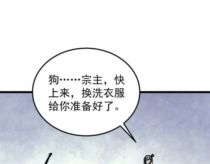 漫画《万古最强宗》288 钓鱼执法第87张图