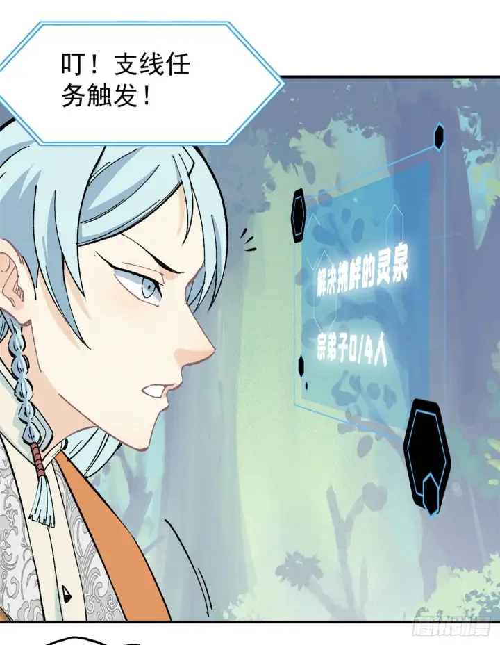 漫画《万古最强宗》04 支线任务第15张图