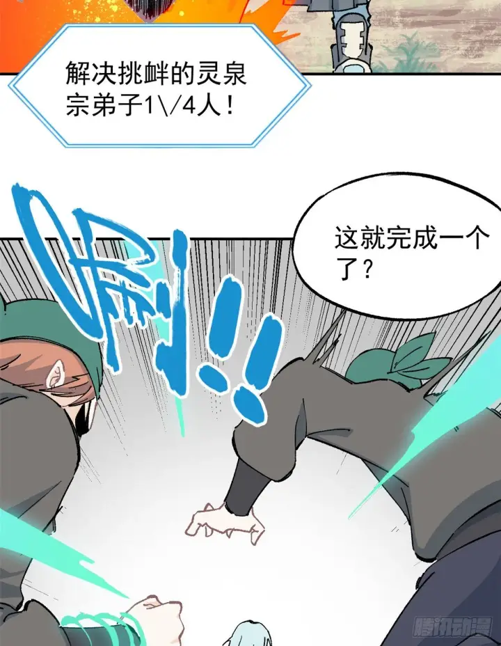 漫画《万古最强宗》04 支线任务第18张图