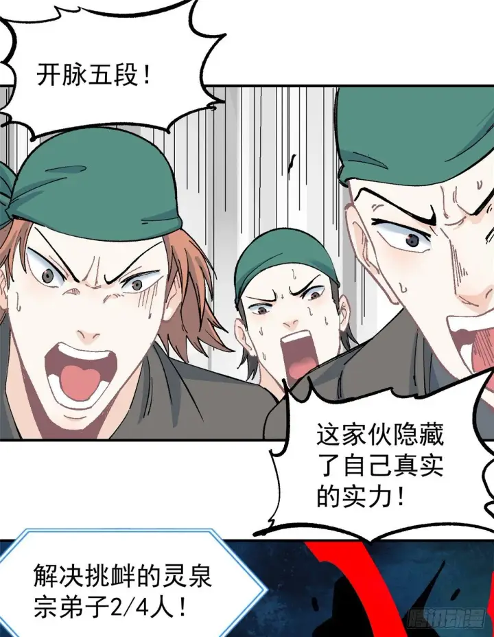 漫画《万古最强宗》04 支线任务第21张图